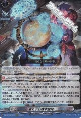 画像: 【RRR】遍く示し映す星球