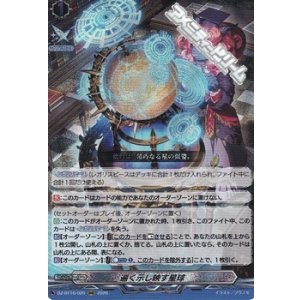 画像: 【RRR】遍く示し映す星球
