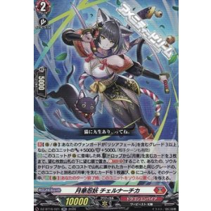 画像: 【RR】月華忍妖 チェルナーチカ