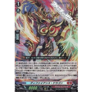 画像: 【RR】ディファイアンス・ドラゴン