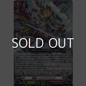 画像: 【RR】忍竜 ヘニエイトラック