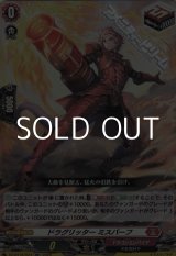 画像: 【RR】ドラグリッター ミスバーフ