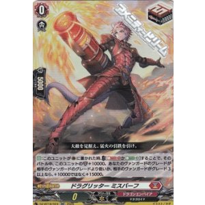 画像: 【RR】ドラグリッター ミスバーフ