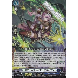 画像: 【RR】スチームファイター マルビティ