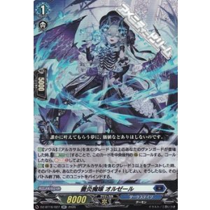 画像: 【RR】薔炎魔嬢 オルゼール