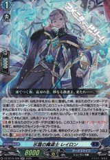 画像: 【RR】氷霜の魔道士 レイロン
