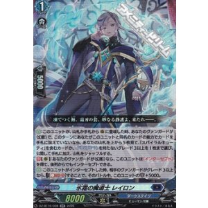 画像: 【RR】氷霜の魔道士 レイロン