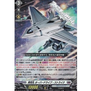 画像: 【RR】特攻丸 オーバードライブ・ストライク