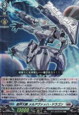 画像: 【RR】裁秤大隊 メルアヴァッハ・ドラゴン