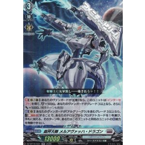 画像: 【RR】裁秤大隊 メルアヴァッハ・ドラゴン