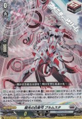 画像: 【RR】彗光の白星弓 ブルムスタ