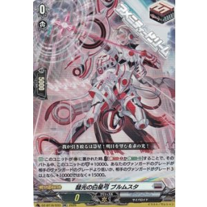 画像: 【RR】彗光の白星弓 ブルムスタ