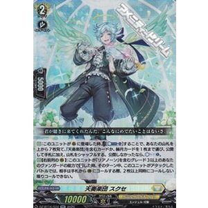 画像: 【RR】天奏楽団 スクセ