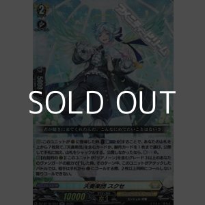 画像: 【RR】天奏楽団 スクセ