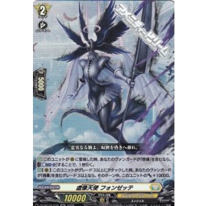画像: 【RR】虚像天使 フォンゼッテ