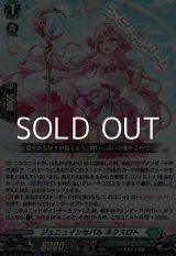 画像: 【RR】ジェニュインセパル ネクスロト