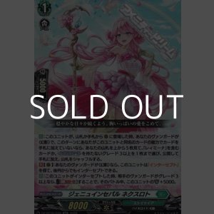 画像: 【RR】ジェニュインセパル ネクスロト