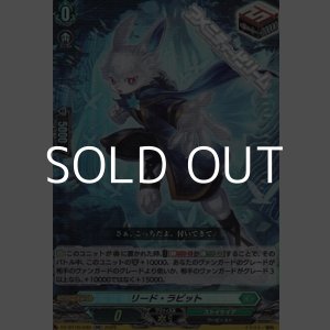 画像: 【RR】リード・ラビット