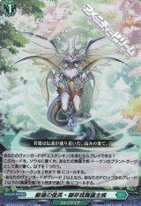 画像: 【RR】厳嶺の俊英・御芽我舞羅主疾