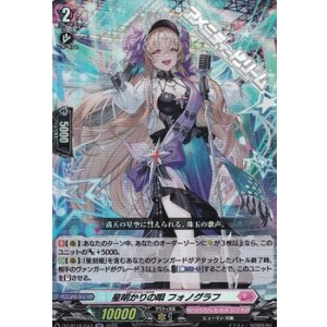 画像: 【RR】星明かりの唄 フォノグラフ