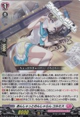 画像: 【RR】あんしゃっとのんしゃらん コルミス