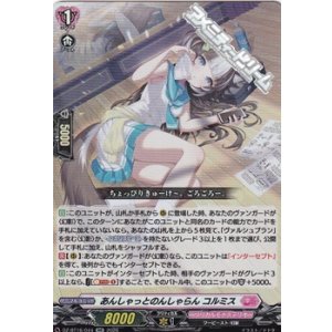 画像: 【RR】あんしゃっとのんしゃらん コルミス