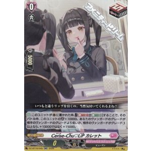 画像: 【RR】Cerise-Chu LiP カレット