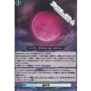 画像: 【RR】赫月光
