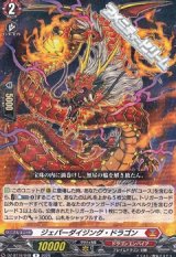 画像: 【R】ジェパーダイジング・ドラゴン