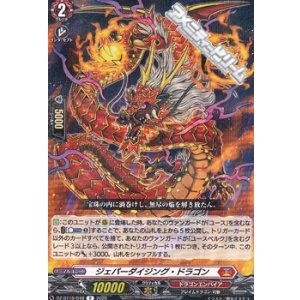 画像: 【R】ジェパーダイジング・ドラゴン