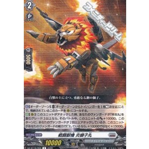 画像: 【R】戦闘獣機 炎獅子丸