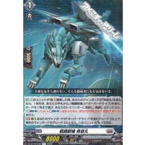 画像: 【R】戦闘獣機 青狼丸