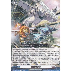 画像: 【R】緊急発進!!!