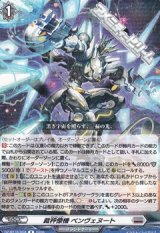 画像: 【R】裁秤僚機 ベンヴェヌート
