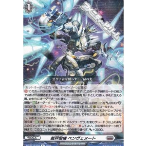 画像: 【R】裁秤僚機 ベンヴェヌート