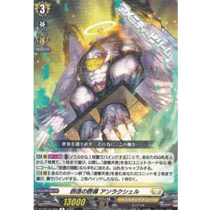 画像: 【R】創造の啓導 アンラクシェル