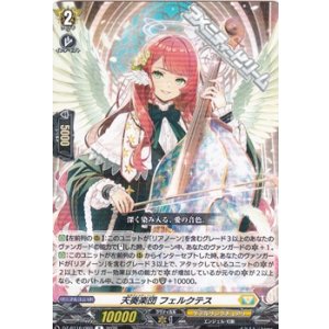 画像: 【R】天奏楽団 フェルクテス