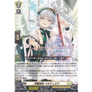 画像: 【R】天奏楽団 ベルティエナ