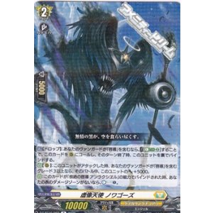 画像: 【R】虚像天使 ノワゴーズ