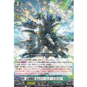 画像: 【R】征標艦隊 オムディーレイ・ドラゴン