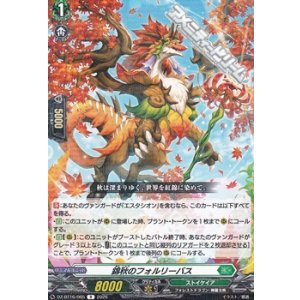 画像: 【R】錦秋のフォルリーバス