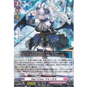 画像: 【R】Star＋Liner フォーラス