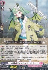 画像: 【R】放課後スターレット ククルゥ
