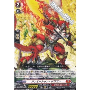 画像: 【C】アンビートゥン・ドラゴン