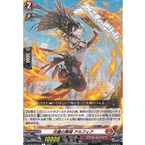 画像: 【C】炎麗の舞姫 アルフェア