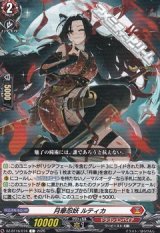 画像: 【C】月華忍妖 ルティカ