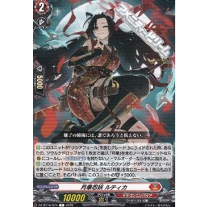 画像: 【C】月華忍妖 ルティカ