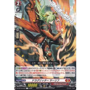 画像: 【C】ドラグリッター サーリフ