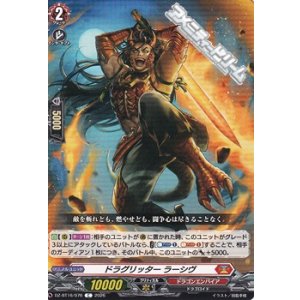画像: 【C】ドラグリッター ラーシヴ