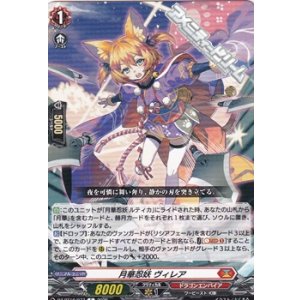 画像: 【C】月華忍妖 ヴィレア